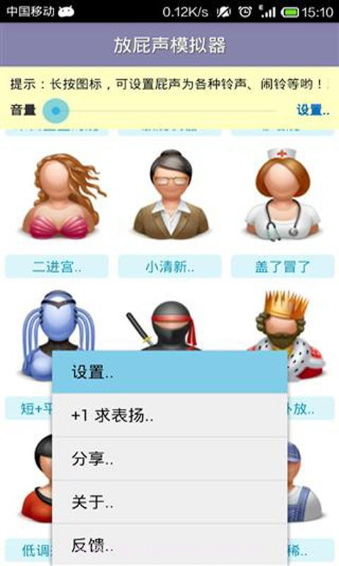 放屁模拟器截图4 放屁模拟器截图4