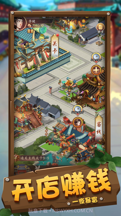 我的经商路截图2