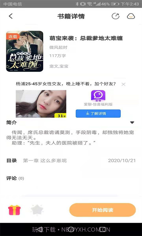 益读小说截图3 益读小说截图3