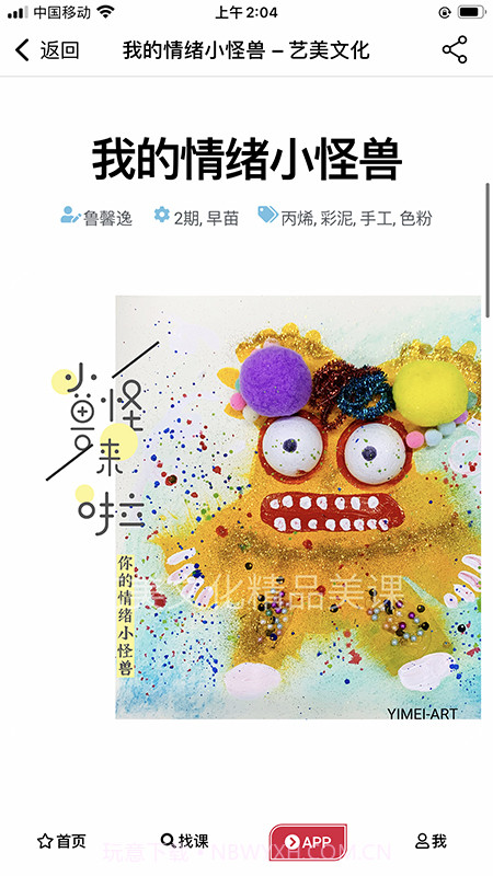 艺美文化截图3 艺美文化截图3