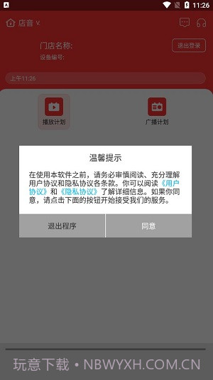 店音截图3