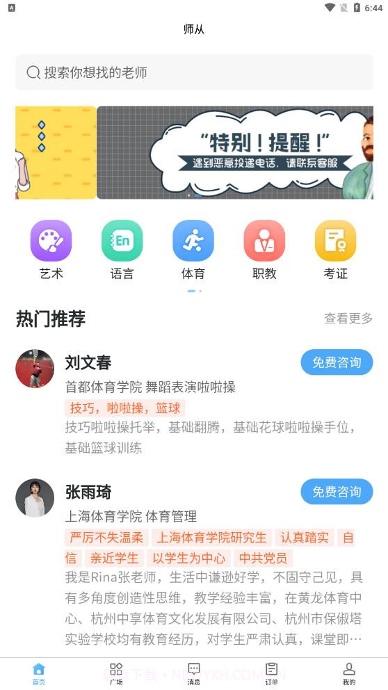 师从家教截图1 师从家教截图1