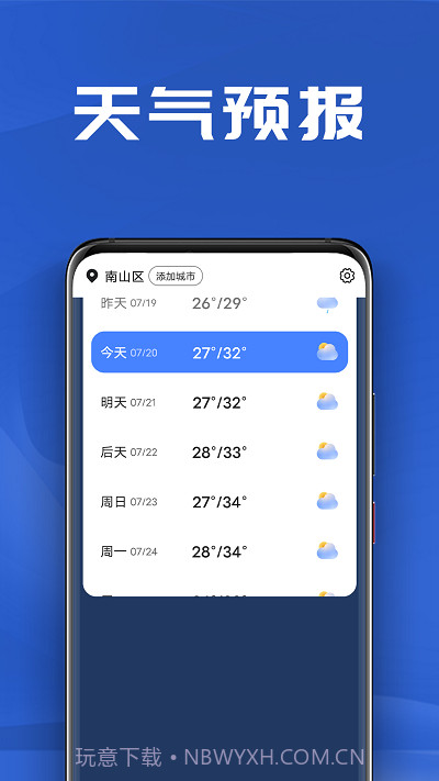 南瓜天气预报截图1 南瓜天气预报截图1