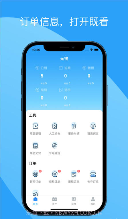 蛮牛运维截图1 蛮牛运维截图1