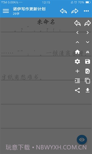 诺伊写作beta版截图3