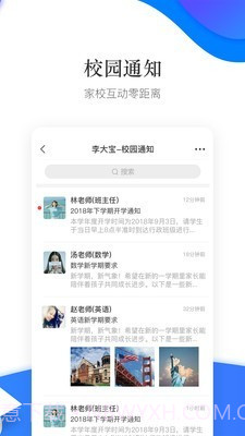 掌通校园截图3