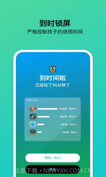 猫头鹰管家截图3