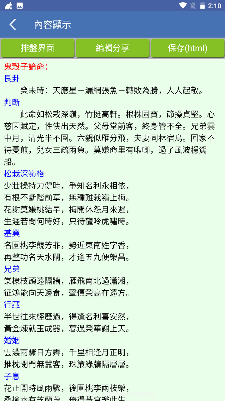 诸葛铁嘴八字繁体版截图7 诸葛铁嘴八字繁体版截图7