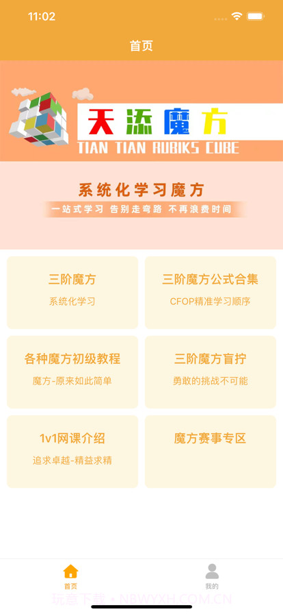 天添魔方截图1 天添魔方截图1