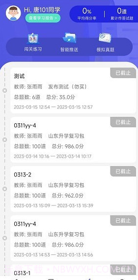 己简课堂截图3 己简课堂截图3