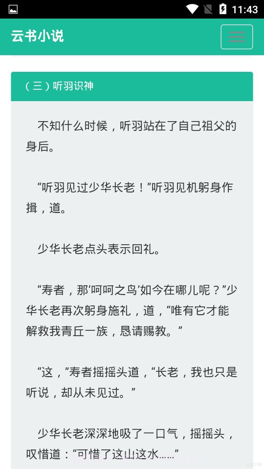 云书小说截图3 云书小说截图3