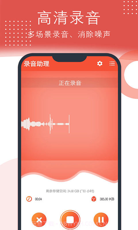 小众录音截图1