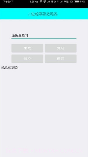 特殊网名制作器(个性网名生成)截图2