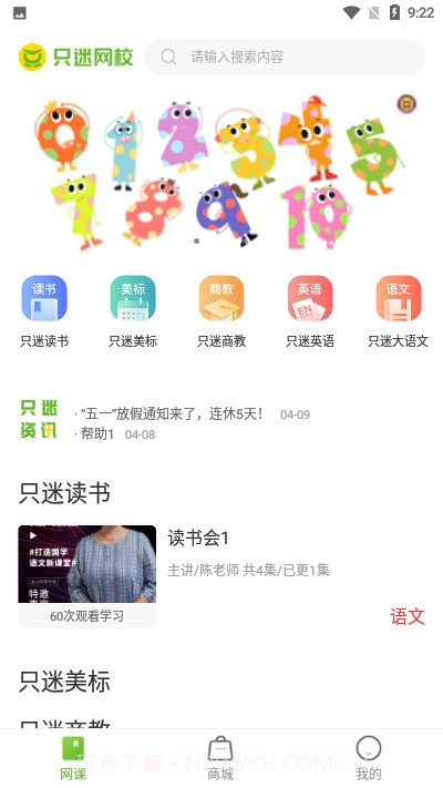 只迷网校截图2