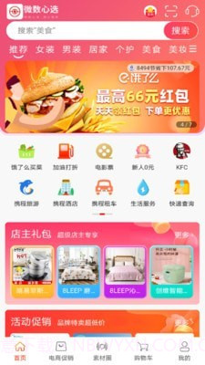 微数心选截图1 微数心选截图1