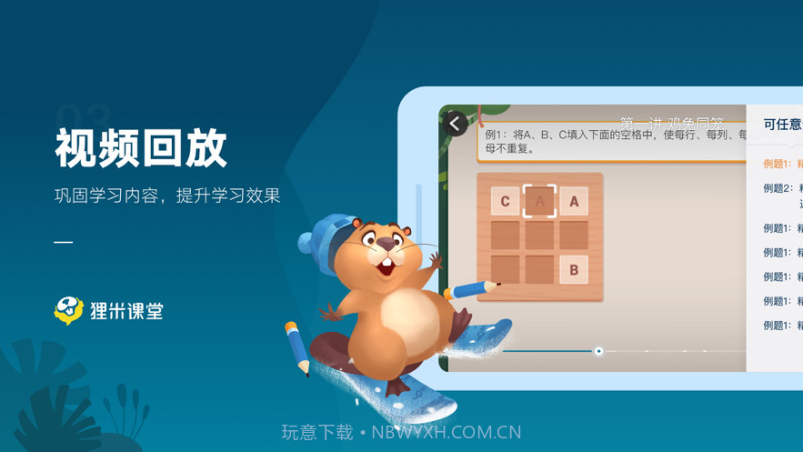 狸米课堂截图3 狸米课堂截图3
