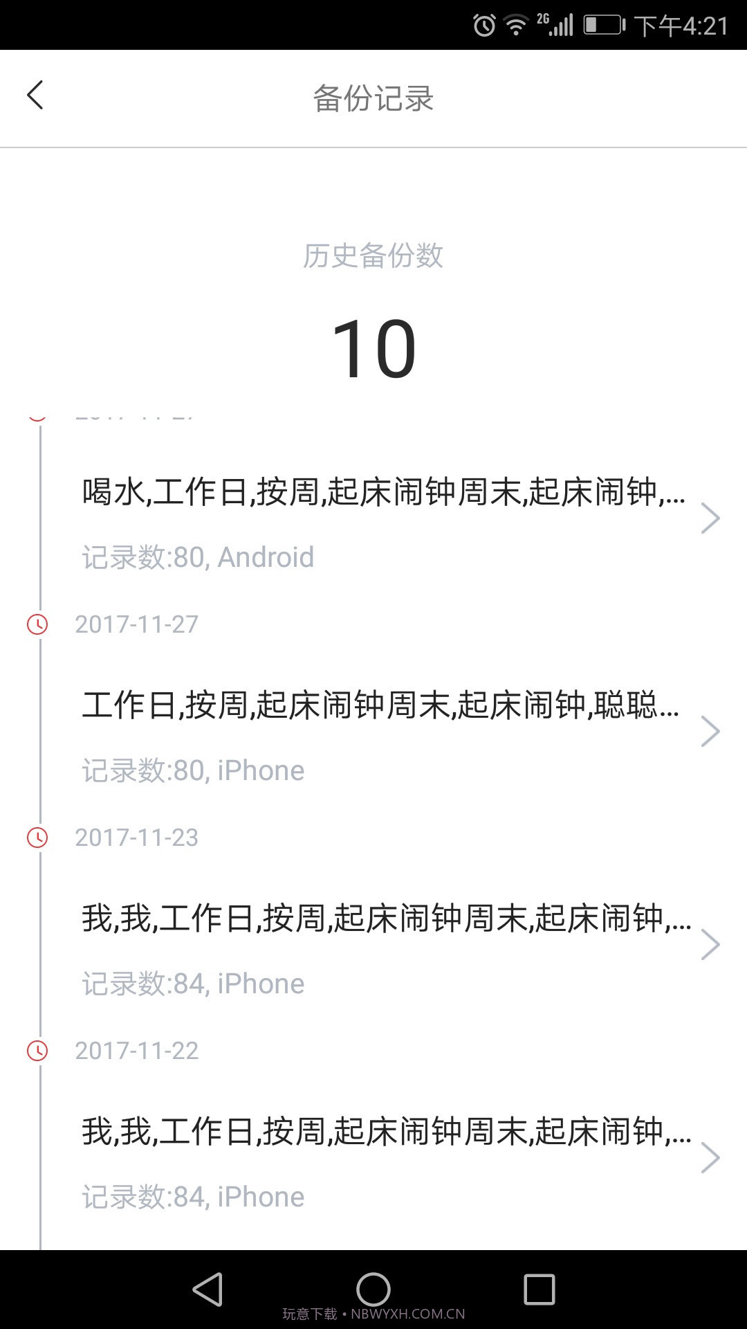小聪提醒截图4 小聪提醒截图4