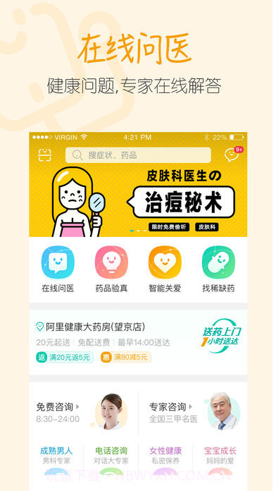 阿里健康APP截图5 阿里健康APP截图5