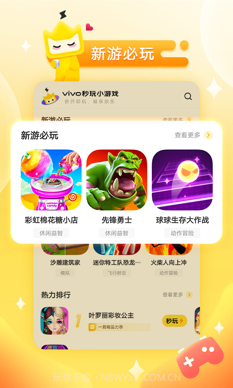 vivo秒玩小游戏截图4