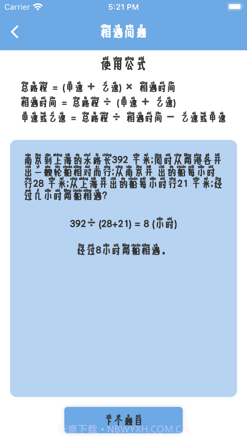 小学生课堂截图1