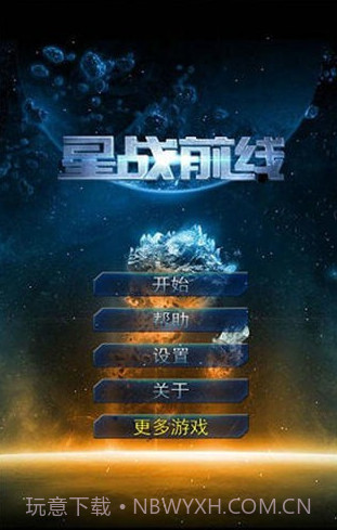 星战前线截图1 星战前线截图1