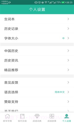 现代汉语词典截图1 现代汉语词典截图1