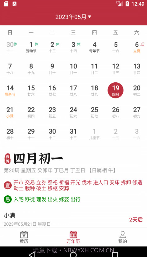 每日黄历截图3