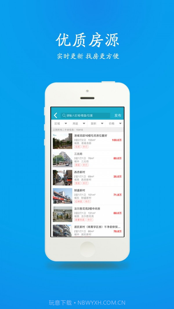 江阴房产网客户端截图4 江阴房产网客户端截图4