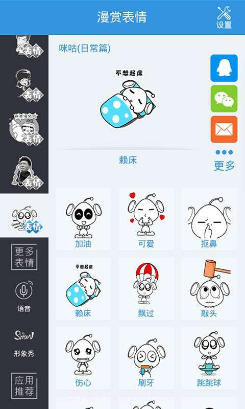 漫赏表情截图2