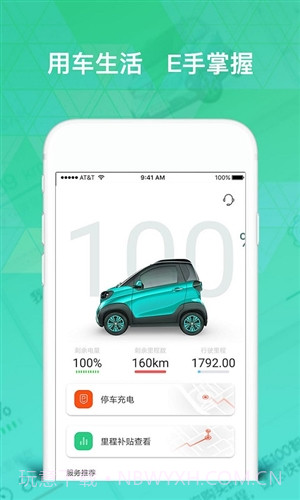 宝骏新能源截图4