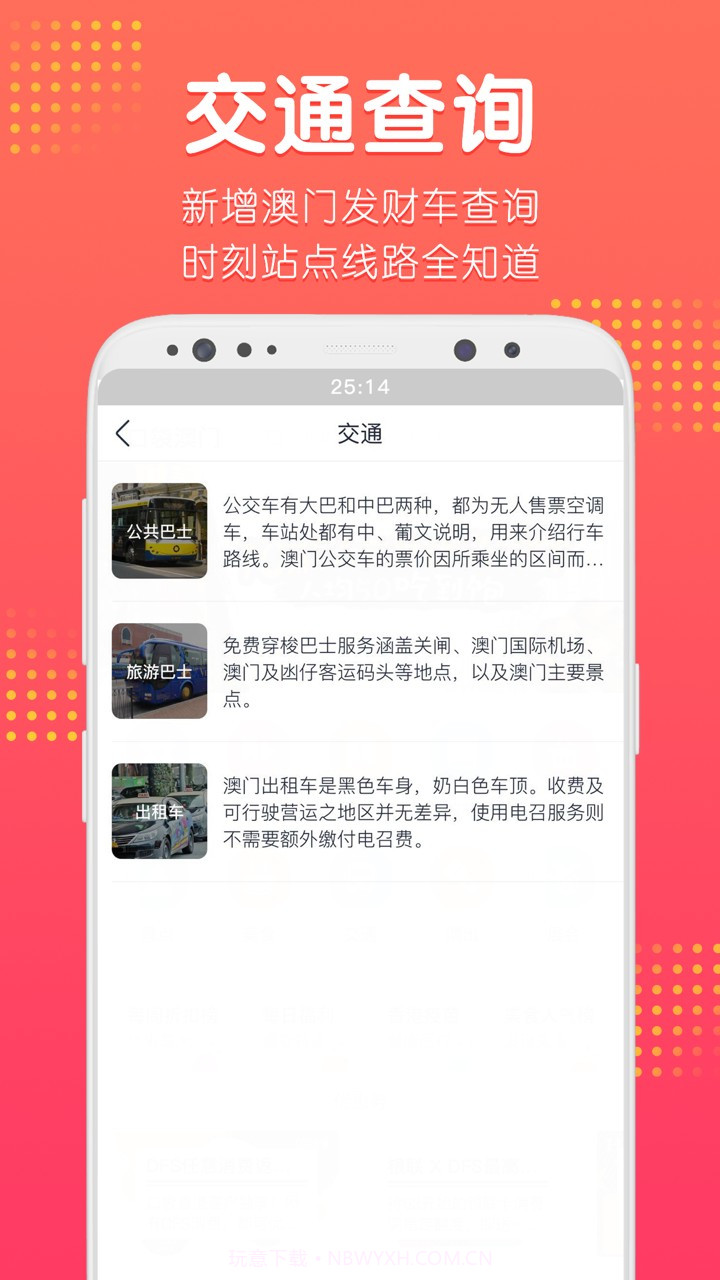 口袋澳门截图3 口袋澳门截图3