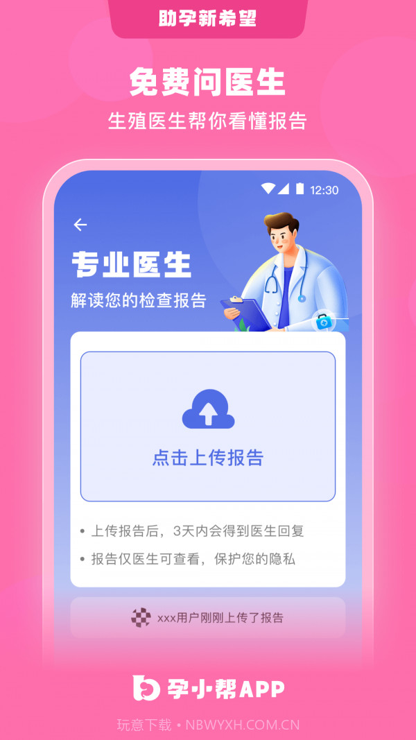 孕小帮截图4 孕小帮截图4