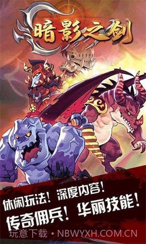 暗影之剑中文版截图1