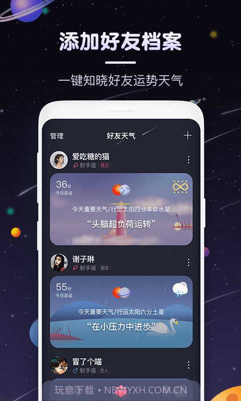 pick星座截图3 pick星座截图3