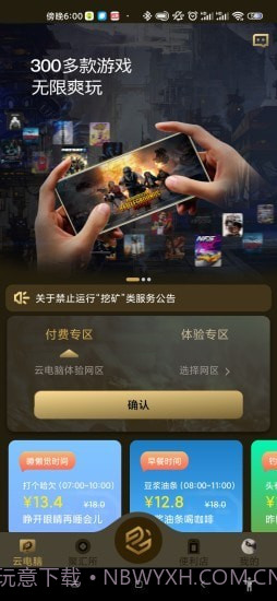 易腾云电脑截图2