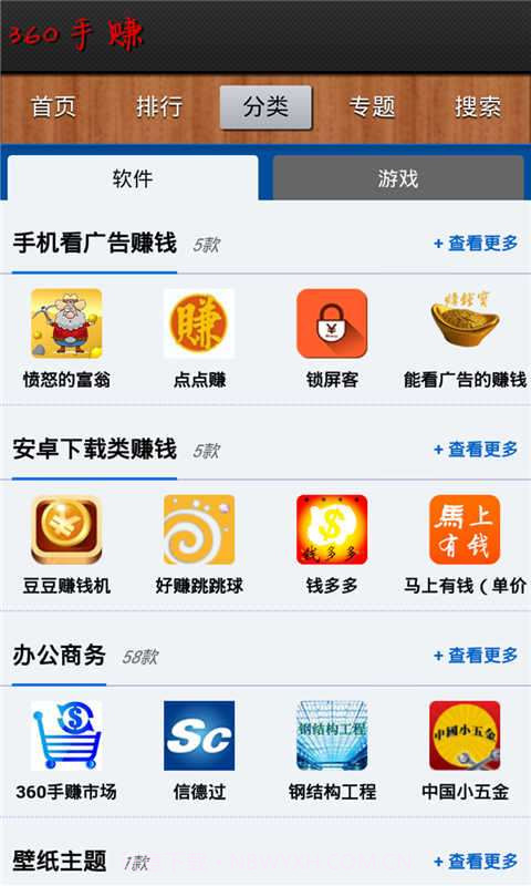 360手赚市场截图2 360手赚市场截图2