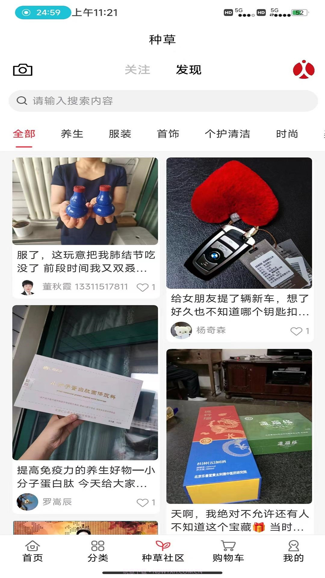 全民美好截图3 全民美好截图3