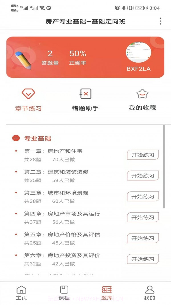励超学堂截图3 励超学堂截图3