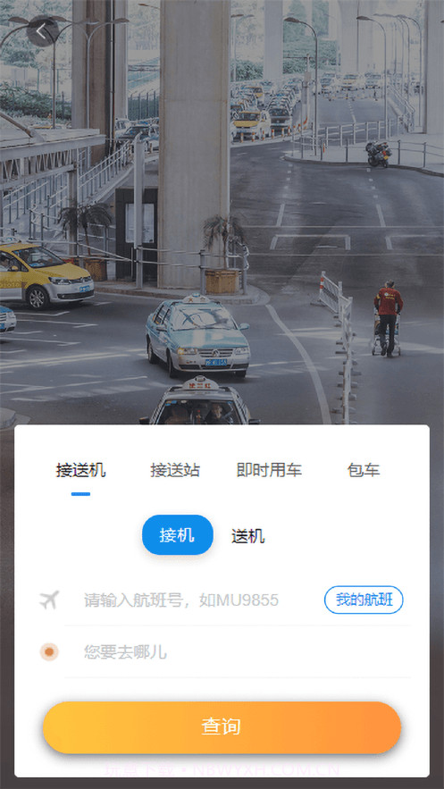 凯航商旅截图3