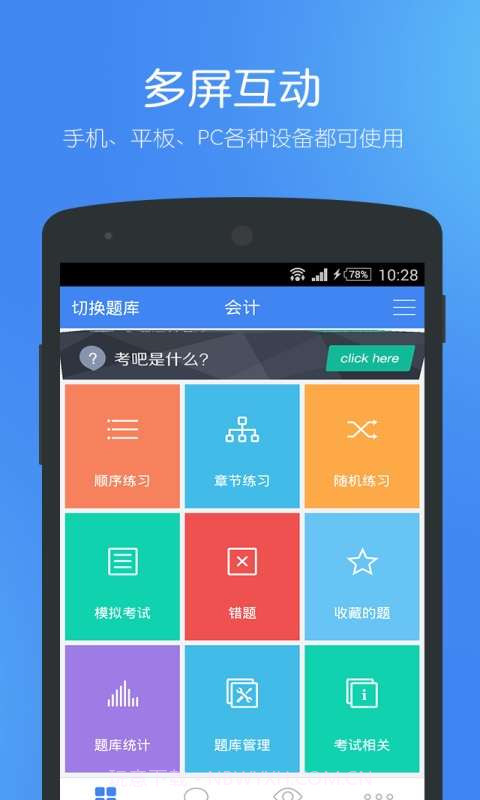 职考吧截图1 职考吧截图1