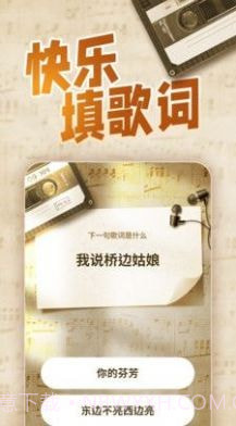 猜歌我在行截图4 猜歌我在行截图4