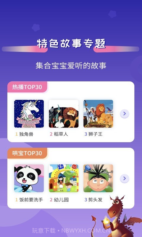 YY童话故事截图4