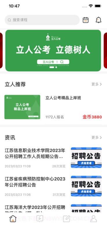 立人公考截图3 立人公考截图3