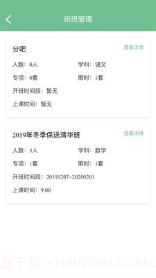 学尖生教师端截图2