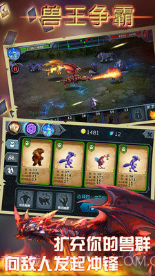 兽王争霸单机版截图4