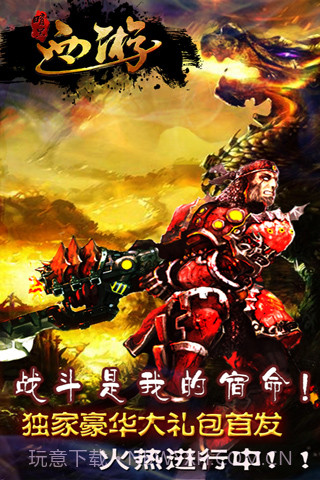 暗黑西游截图1 暗黑西游截图1