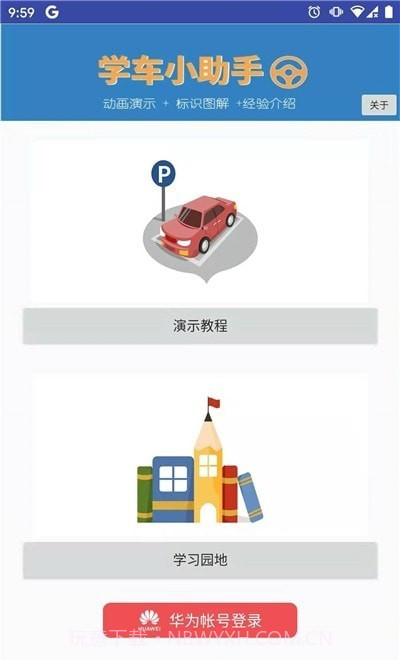 学车小助手截图2