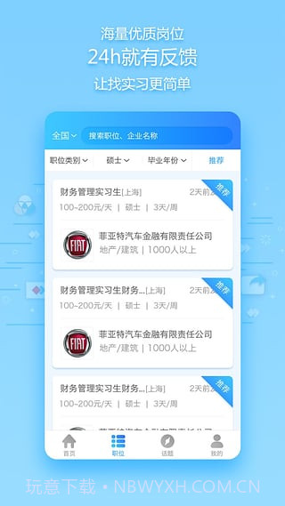 Hi实习截图1 Hi实习截图1