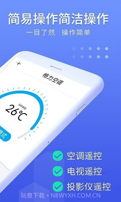 手机控制空调截图2