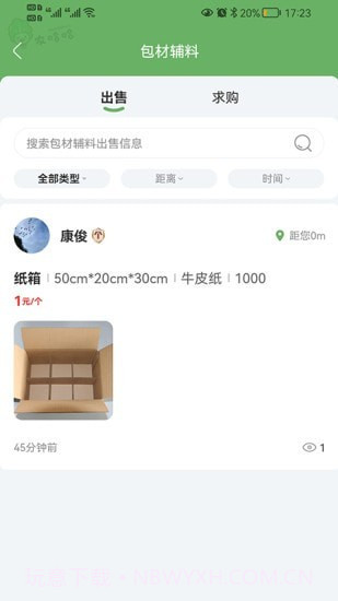 农哈哈截图3 农哈哈截图3